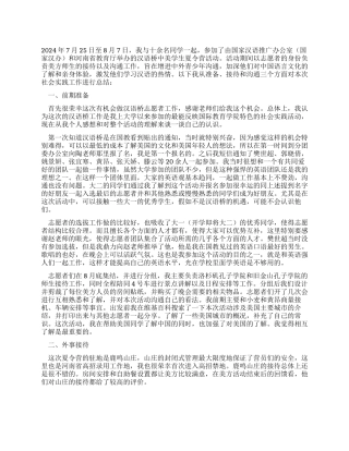 中美学生夏令营暑期社会实践工作总结