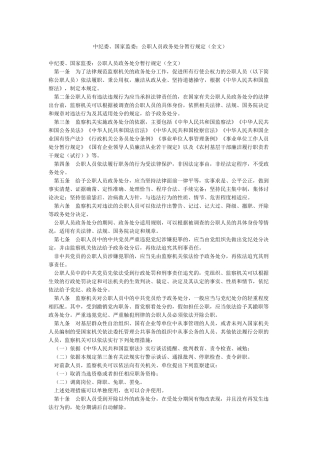 中纪委国家监委公职人员政务处分暂行规定