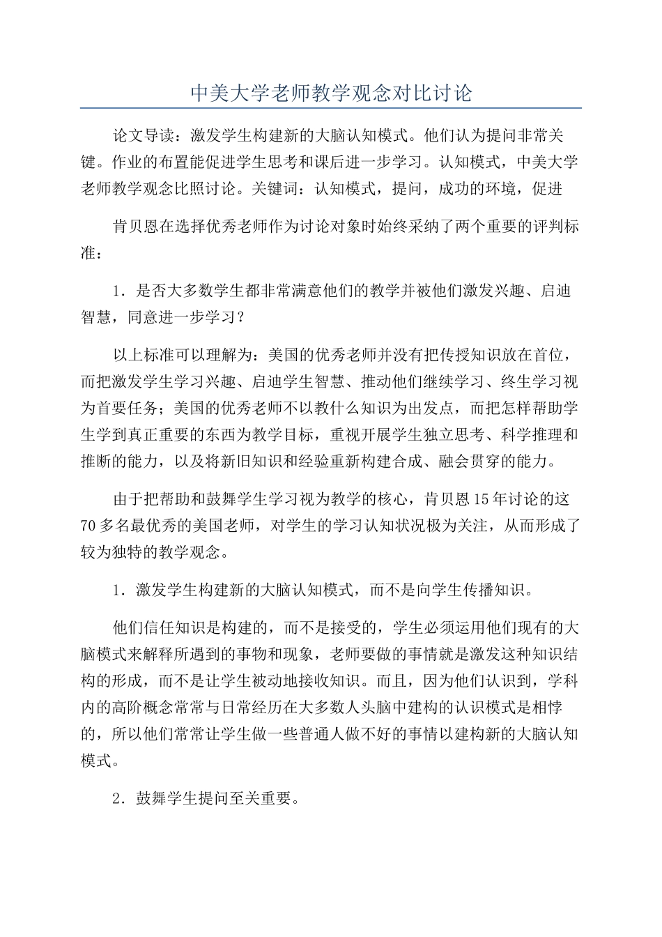 中美大学教师教学观念对比研究_第1页