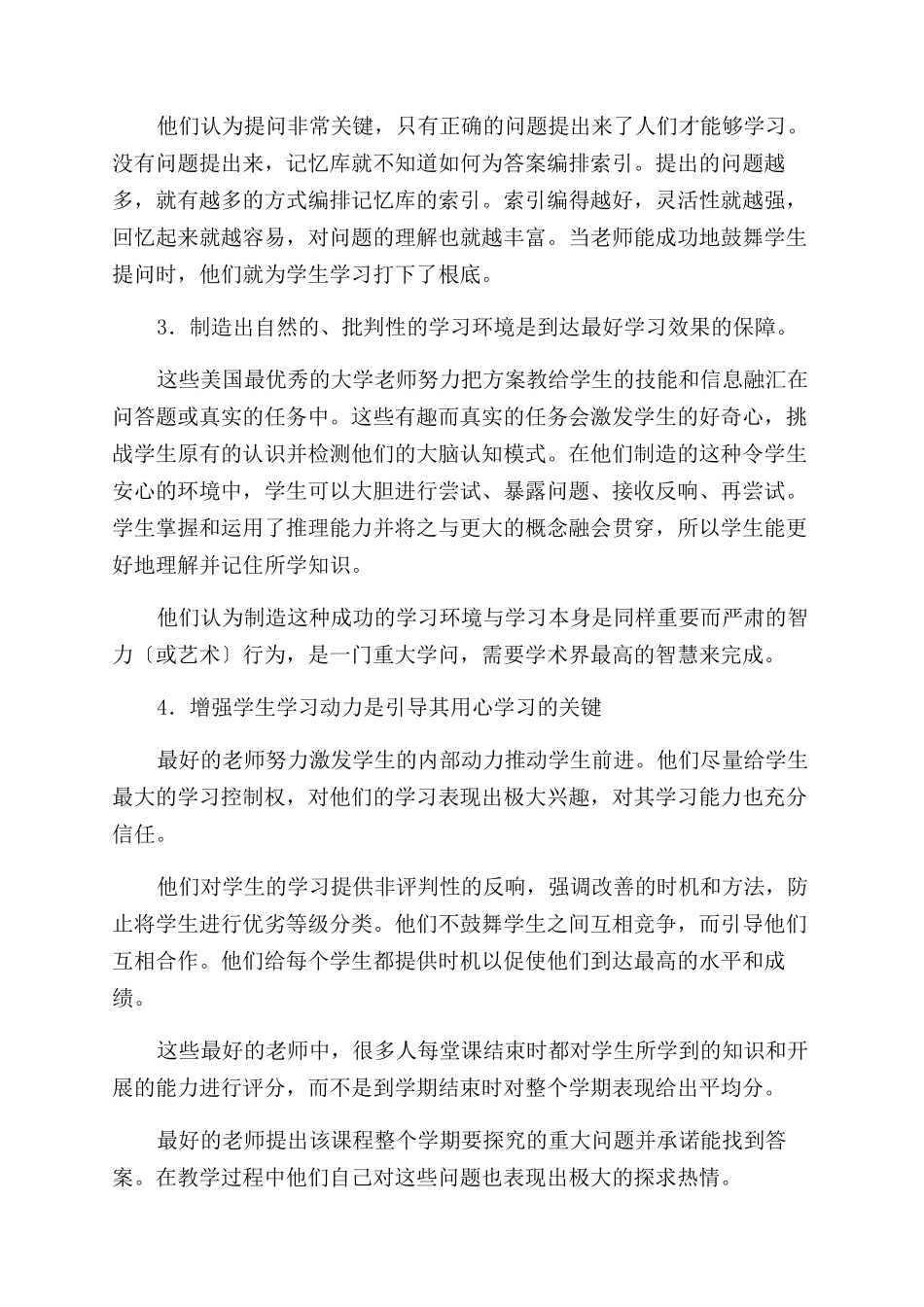 中美大学教师教学观念对比研究_第2页