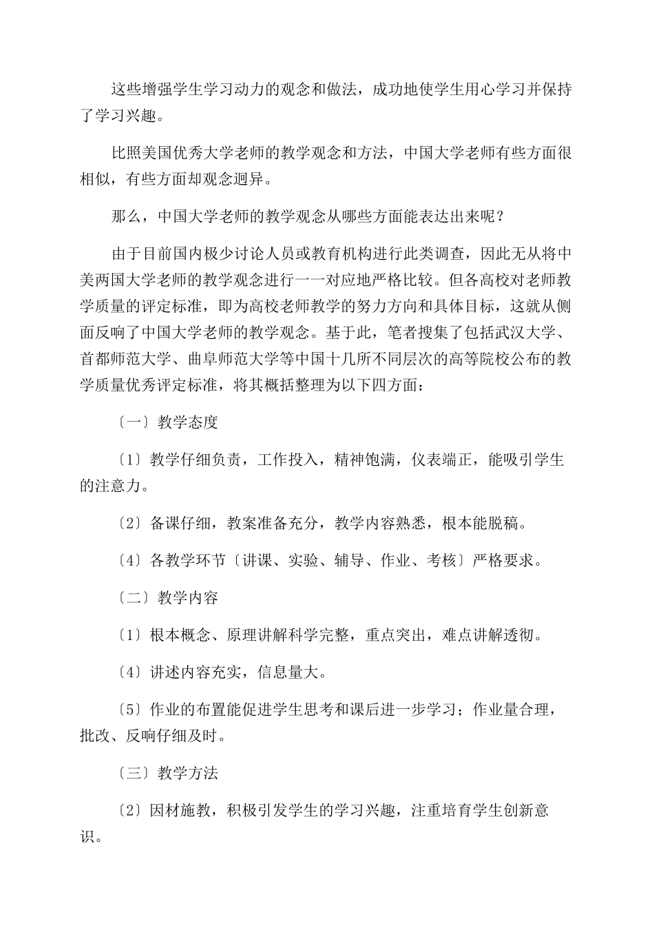 中美大学教师教学观念对比研究_第3页