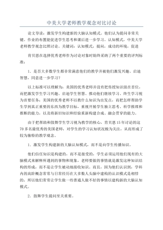 中美大学教师教学观念对比研究