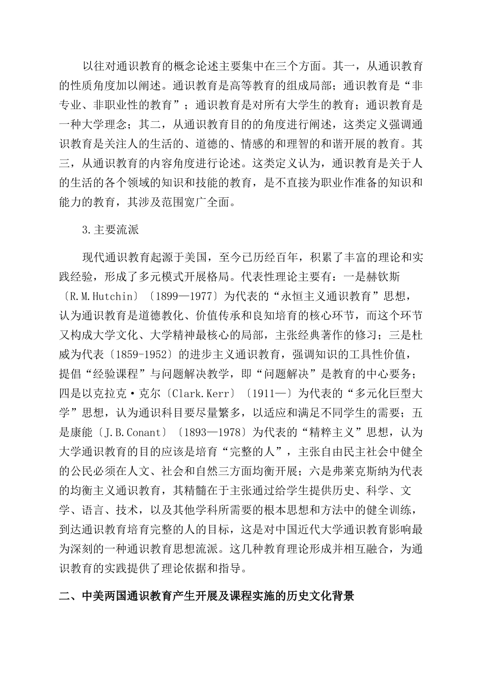 中美大学通识教育发展和课程实施的背景差异_第2页