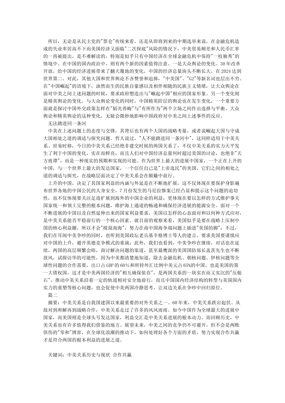 中美关系形势与政策论文_第2页