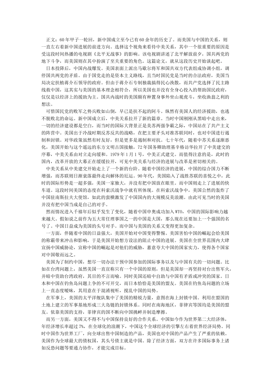 中美关系形势与政策论文_第3页