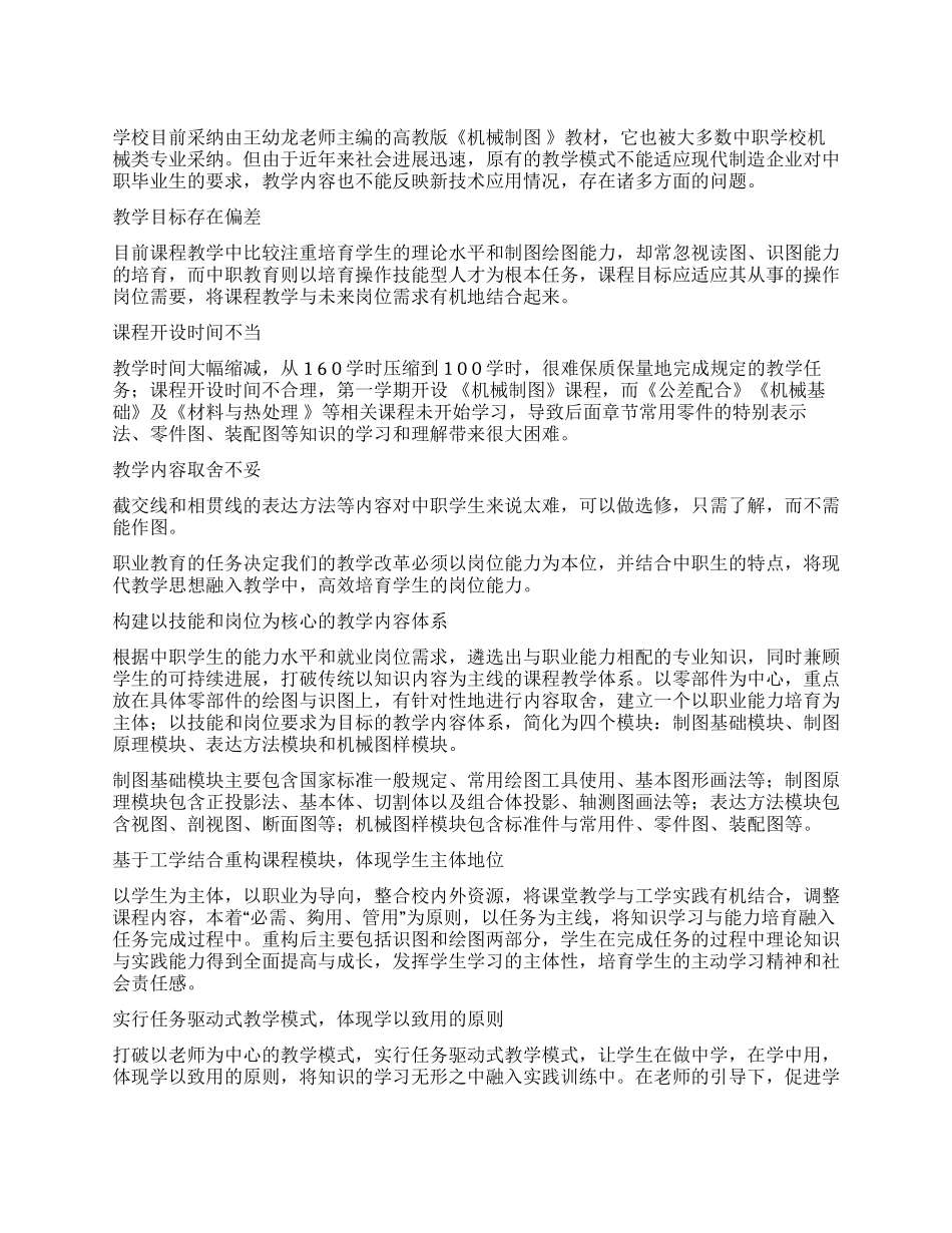 中职《机械制图》课改的几点思考_第1页