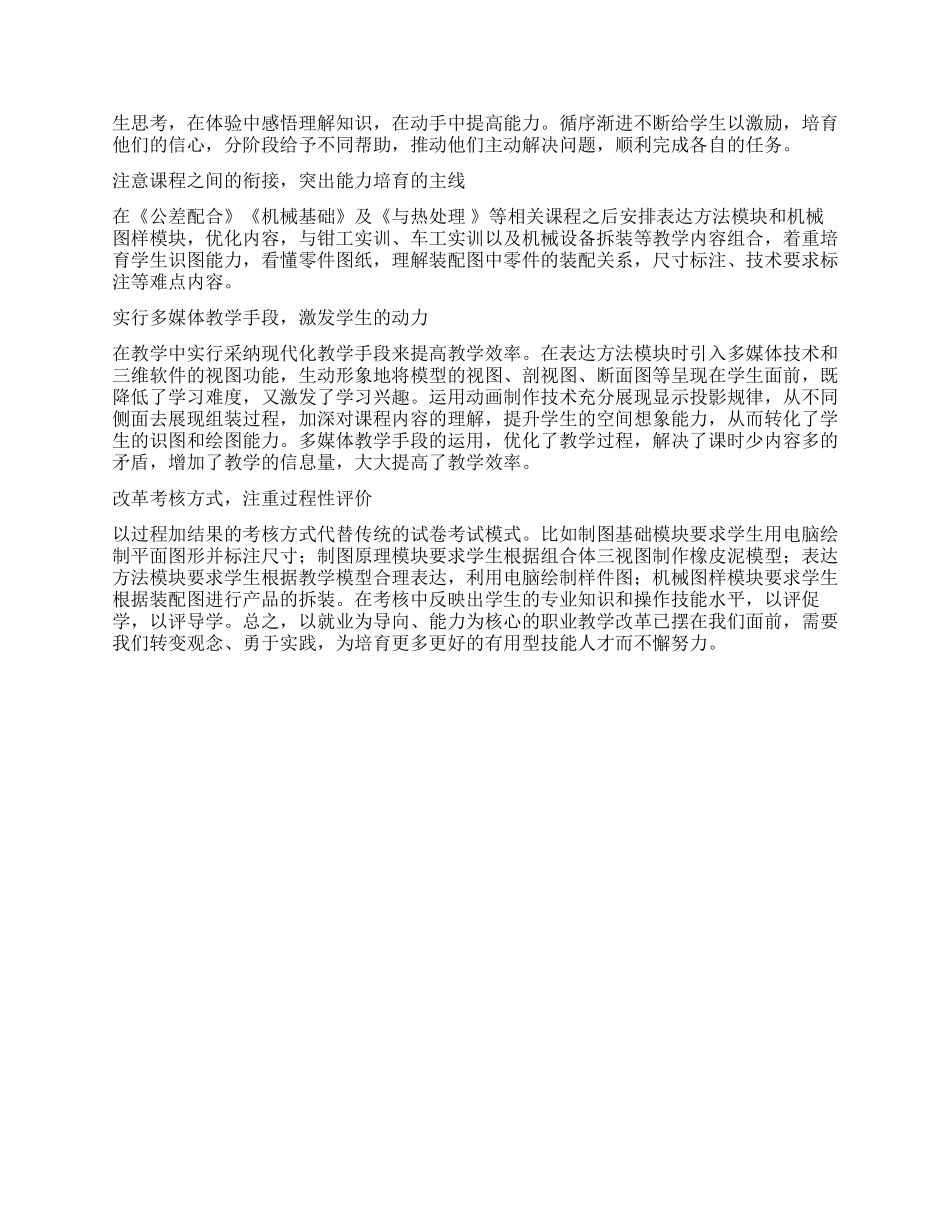 中职《机械制图》课改的几点思考_第2页