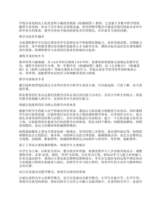 中职《机械制图》课改的几点思考