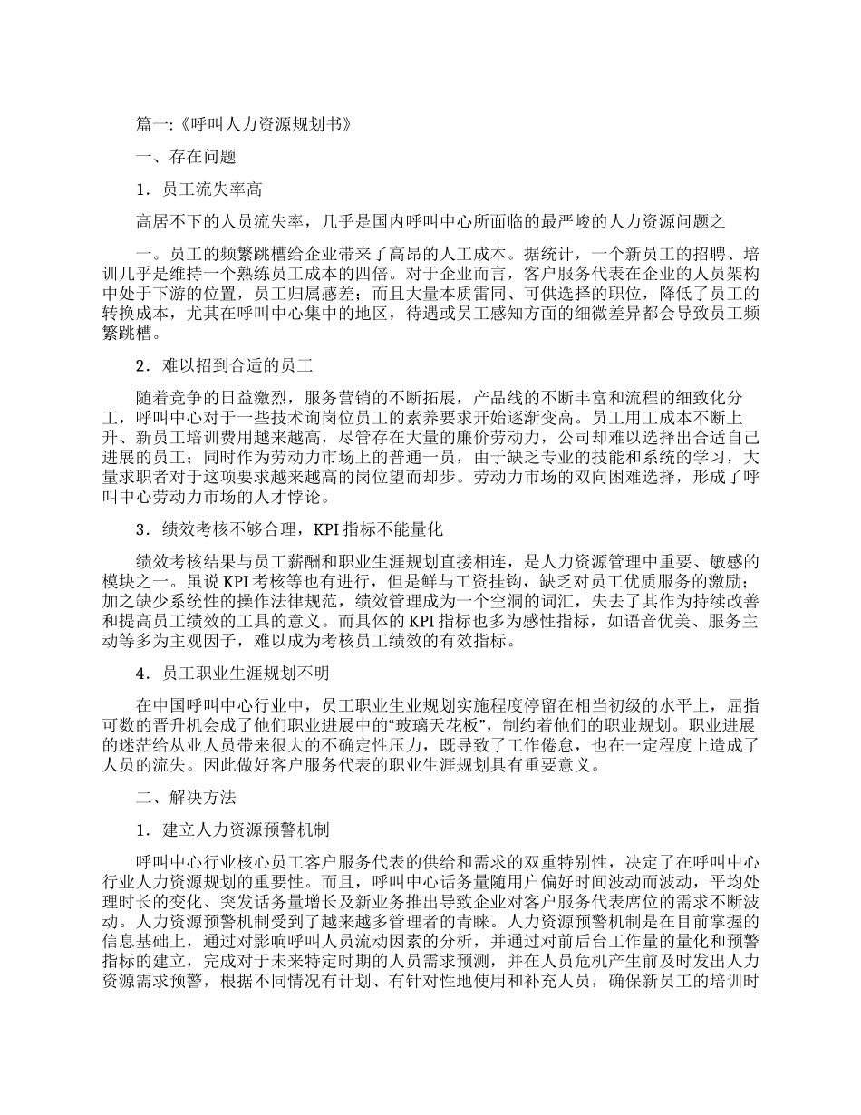 中职业生涯规划书范文-呼叫职业生涯规划书例文_第1页