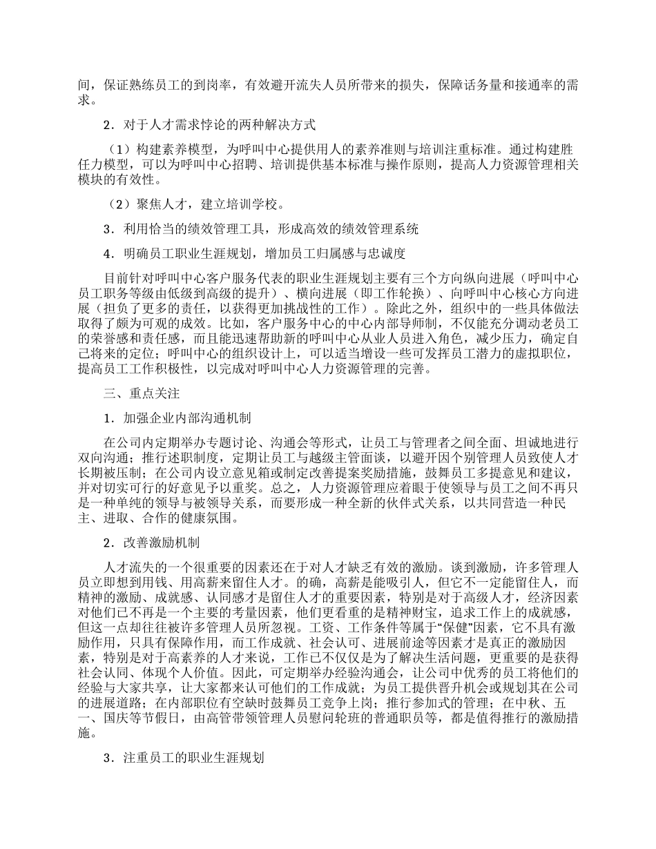 中职业生涯规划书范文-呼叫职业生涯规划书例文_第2页