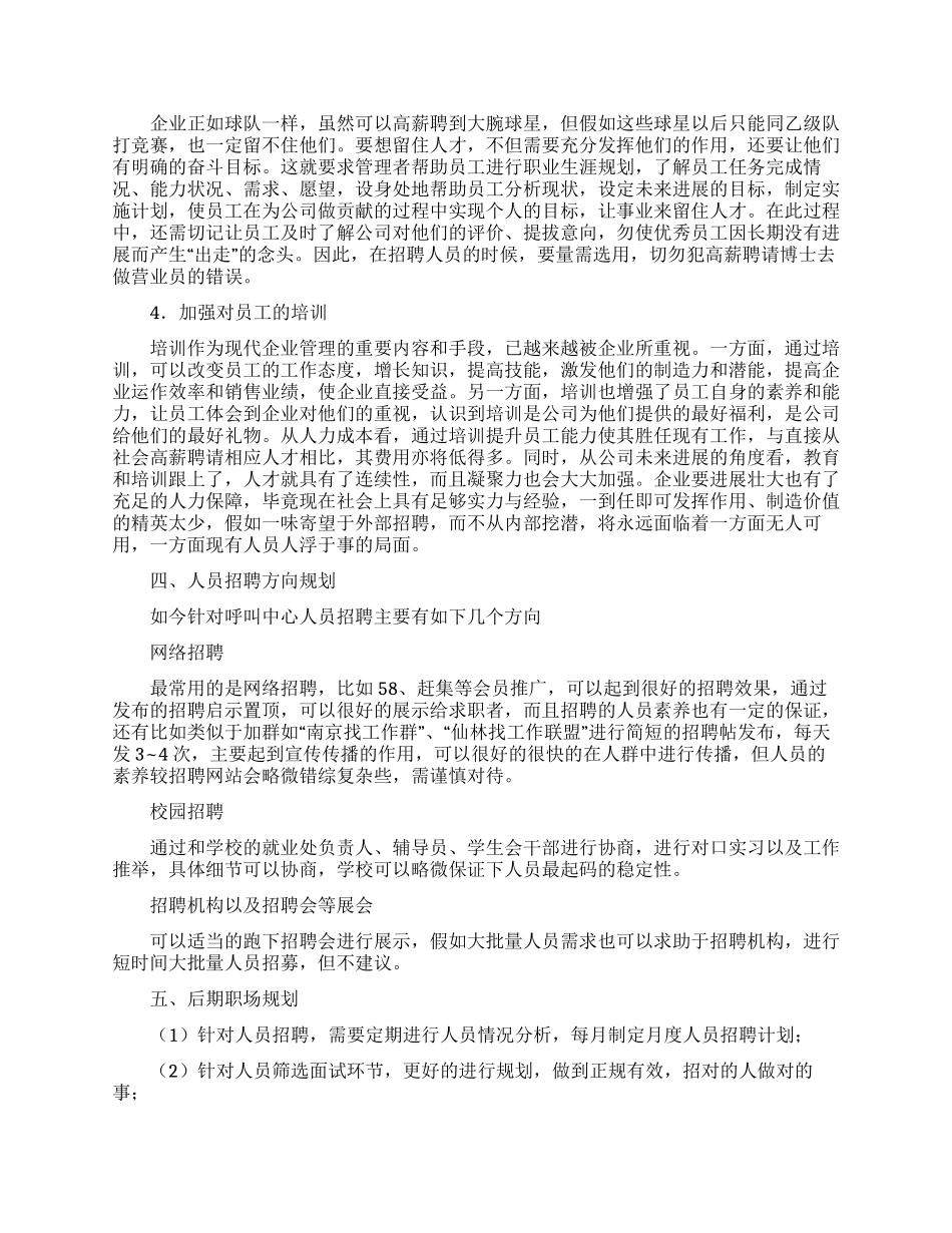 中职业生涯规划书范文-呼叫职业生涯规划书例文_第3页