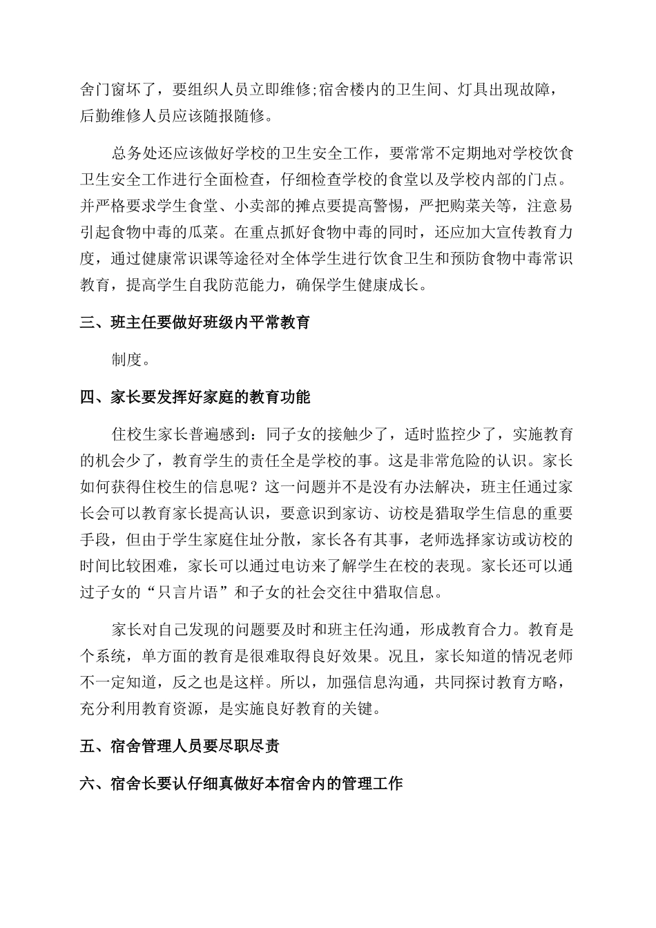 中职学校住校生管理_第2页