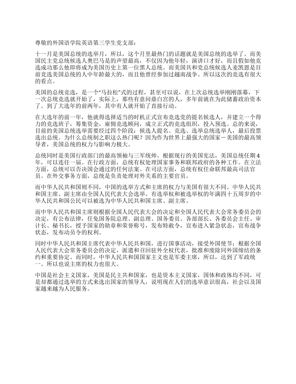 中美领导人选举的不同思想汇报_第1页