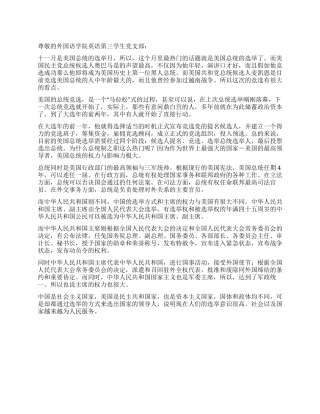 中美领导人选举的不同思想汇报