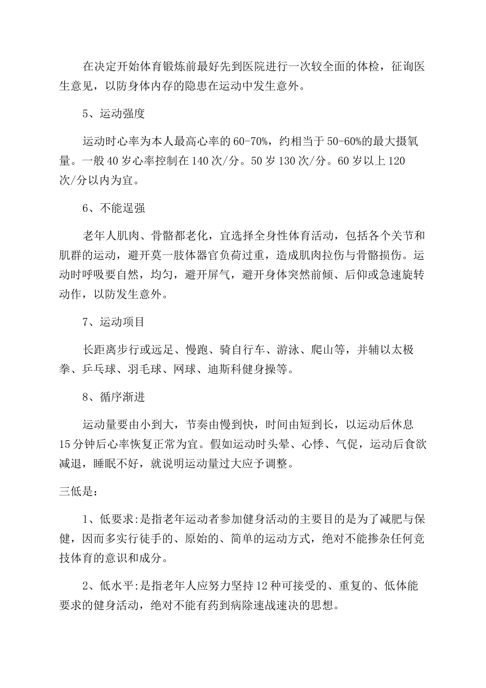 中老年人运动减肥的方法_第2页