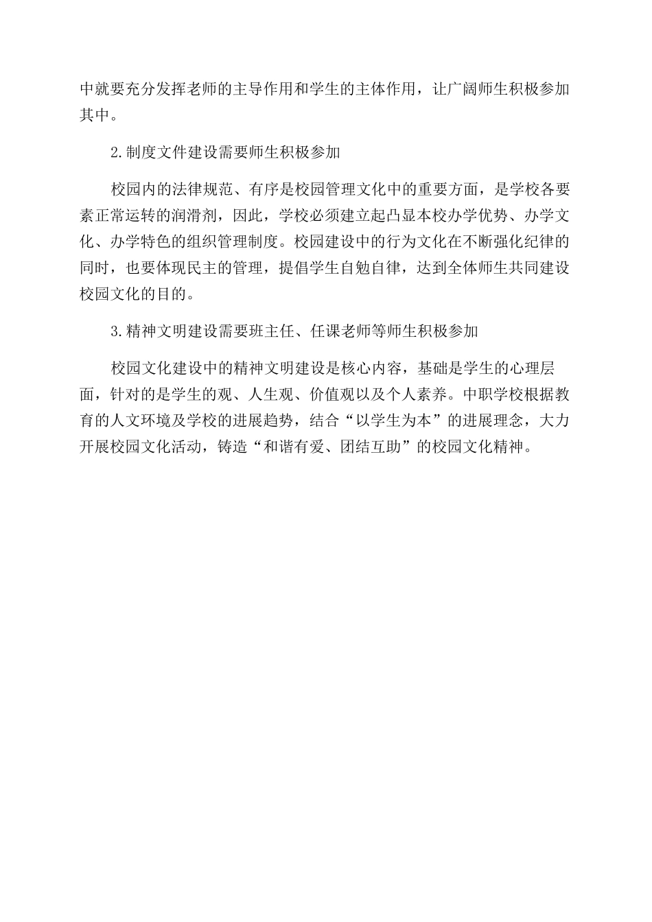 中职学校校园文化建设与德育教育工作探讨_第3页