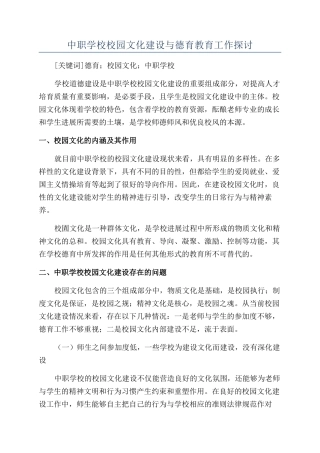中职学校校园文化建设与德育教育工作探讨