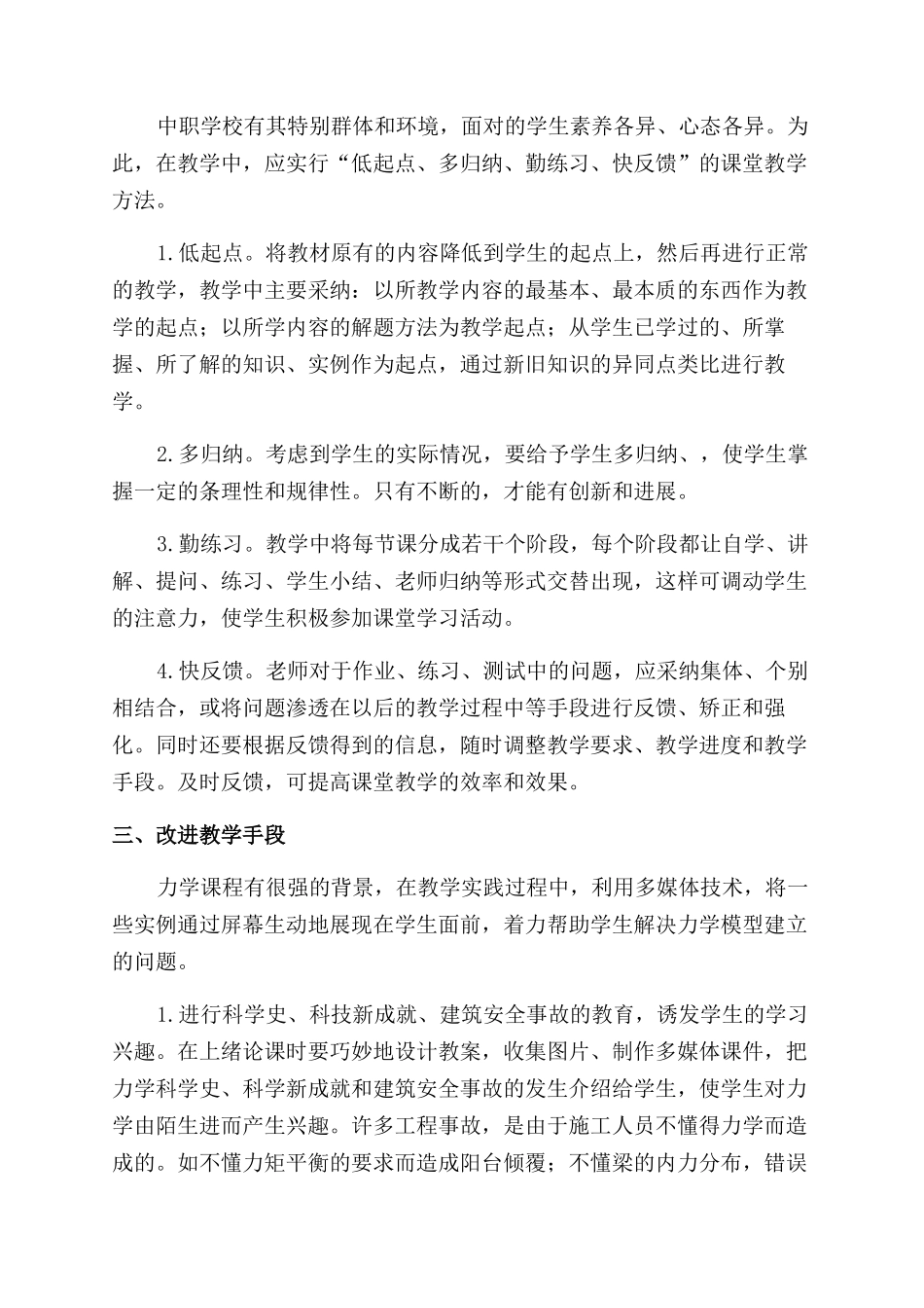 中职学校工民建专业《建筑力学》教学改革探析_第2页