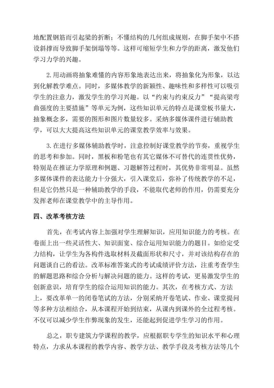 中职学校工民建专业《建筑力学》教学改革探析_第3页