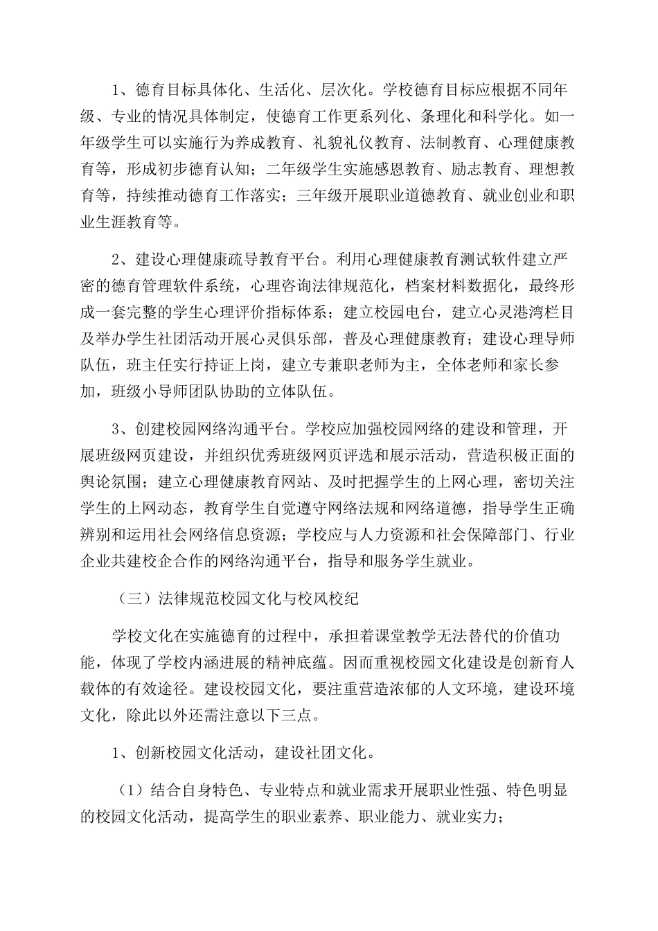 中职学校教师师德师风心得体会范文_第2页