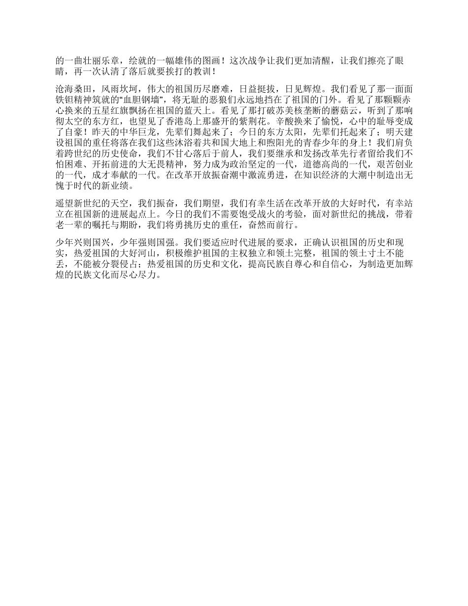 中职学校庆祝建国60周年演讲稿_第2页