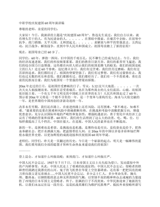 中职学校庆祝建国60周年演讲稿