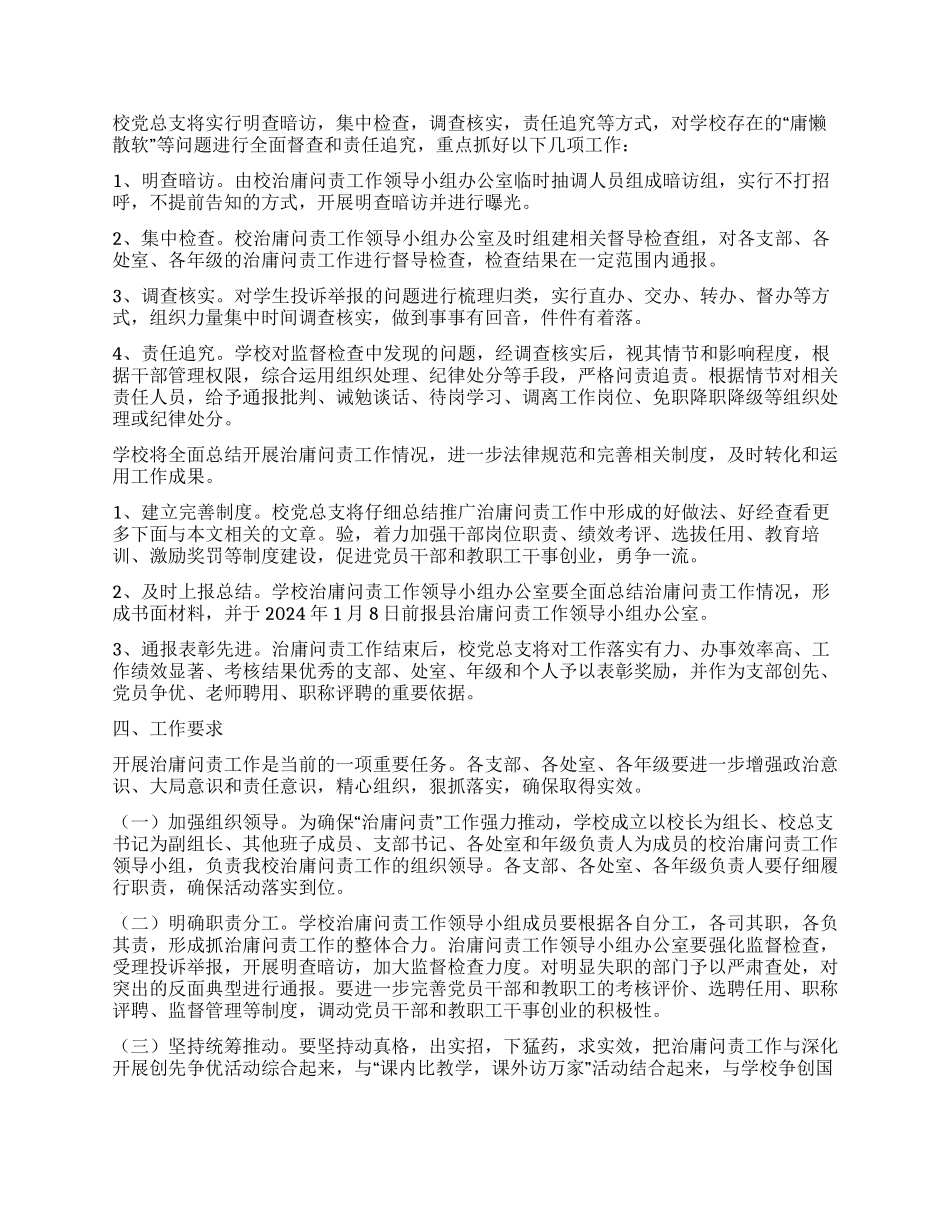 中职学校治庸问责工作方案_第3页