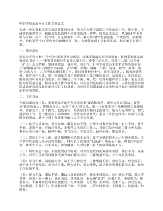 中职学校治庸问责工作方案