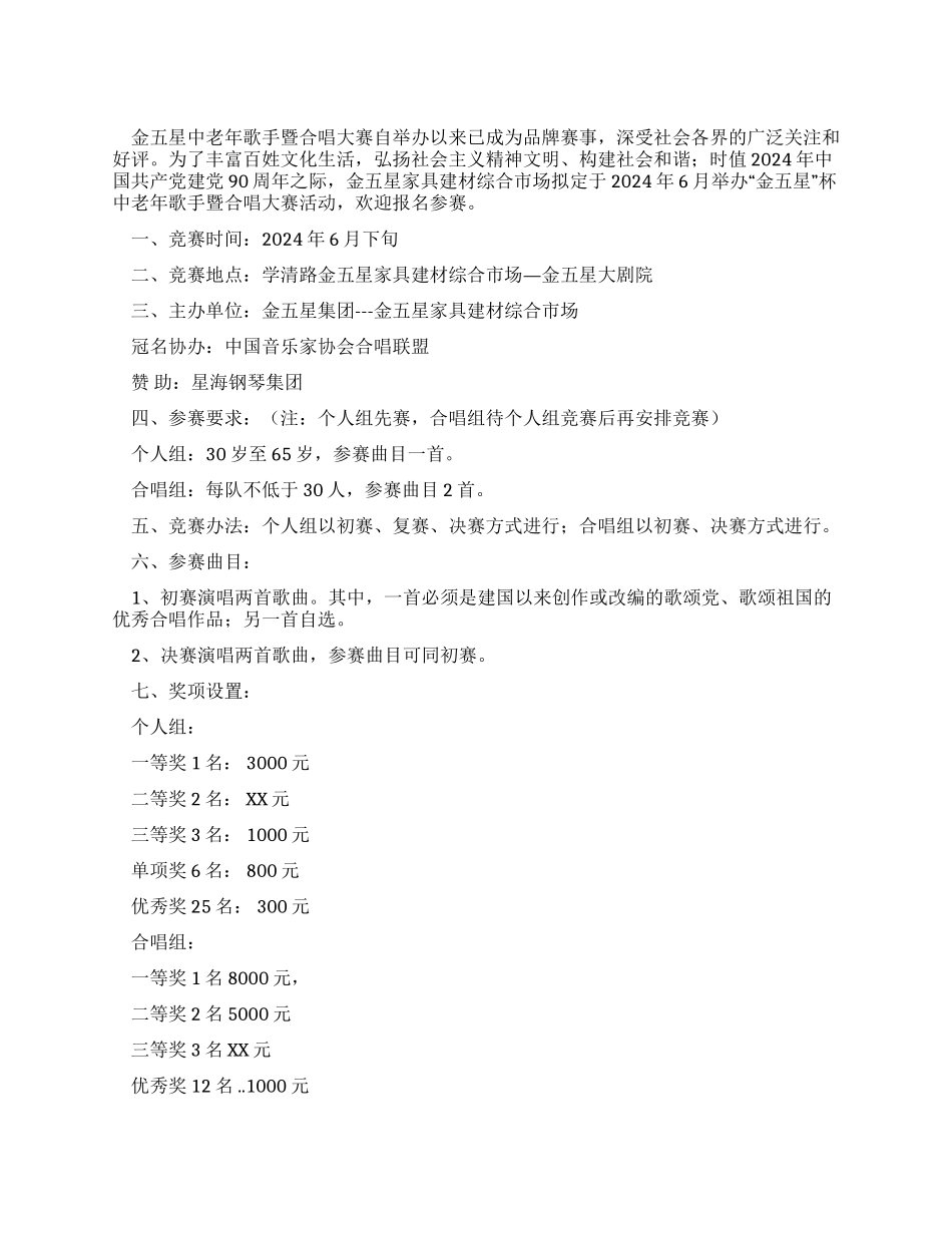 中老年歌手暨合唱大赛邀请函_第1页