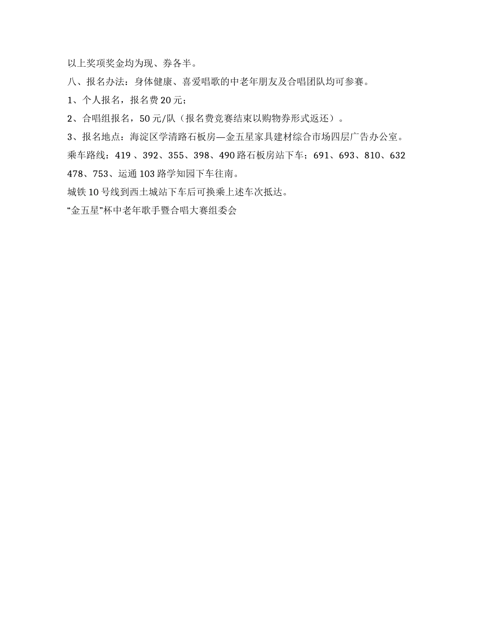 中老年歌手暨合唱大赛邀请函_第2页