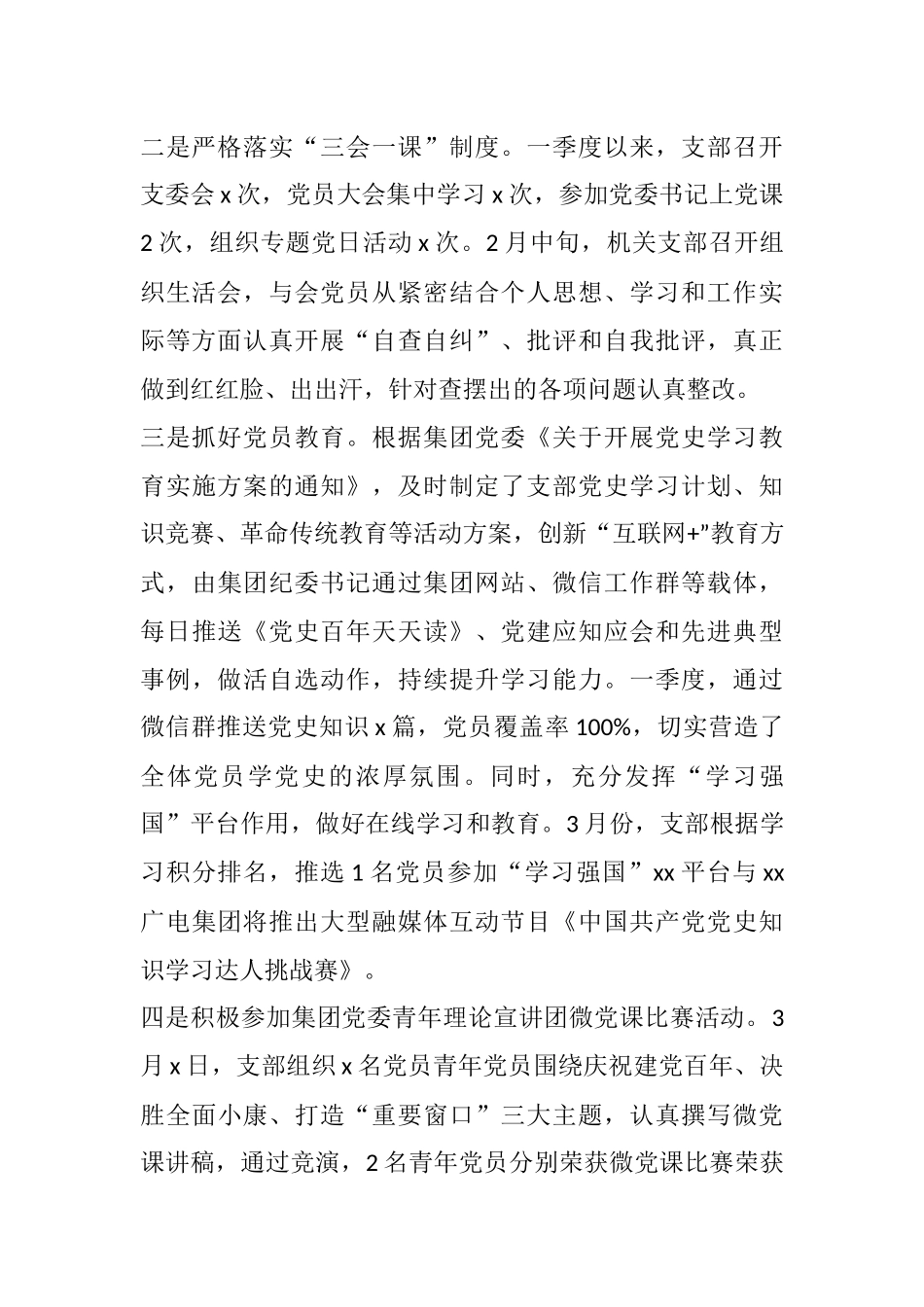 公司机关党支部2021年第一季度党建工作汇报范文_第2页