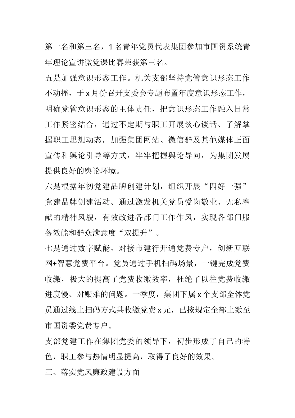 公司机关党支部2021年第一季度党建工作汇报范文_第3页