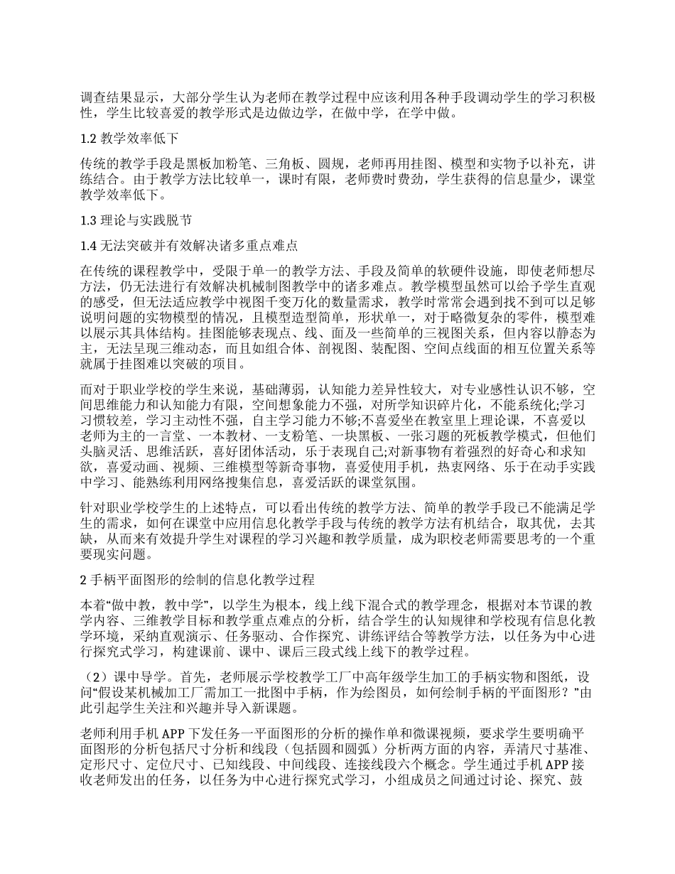 中职《机械制图》课程的信息化教学应用_第1页