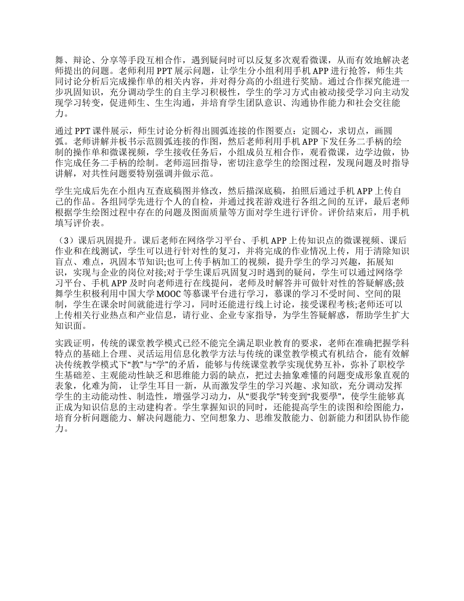 中职《机械制图》课程的信息化教学应用_第2页
