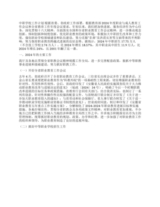 中职学校工作计划