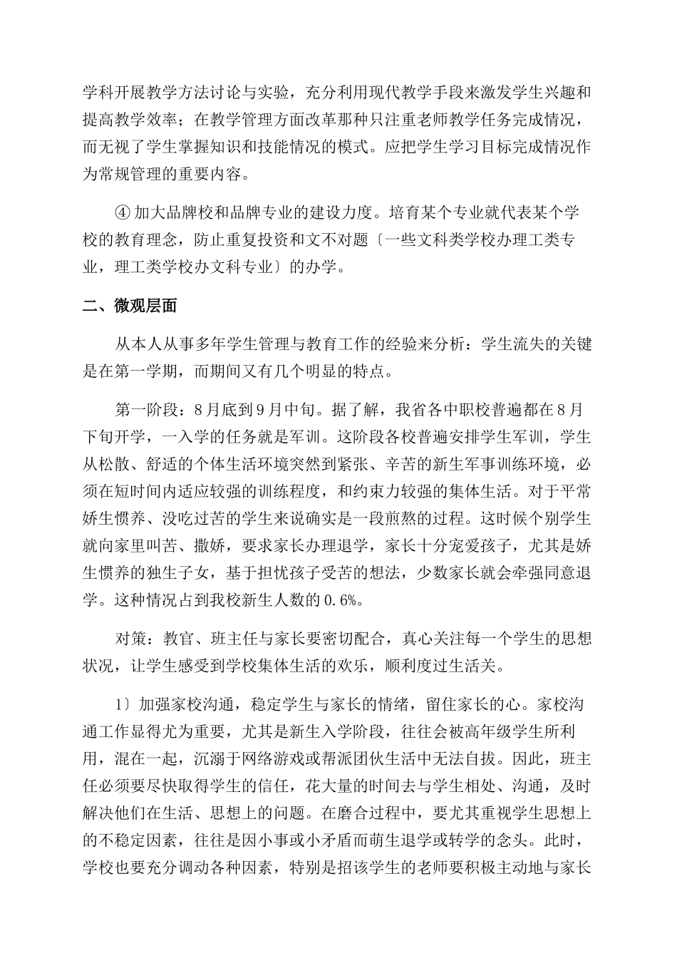 中职学生流失的原因分析与对策_第3页