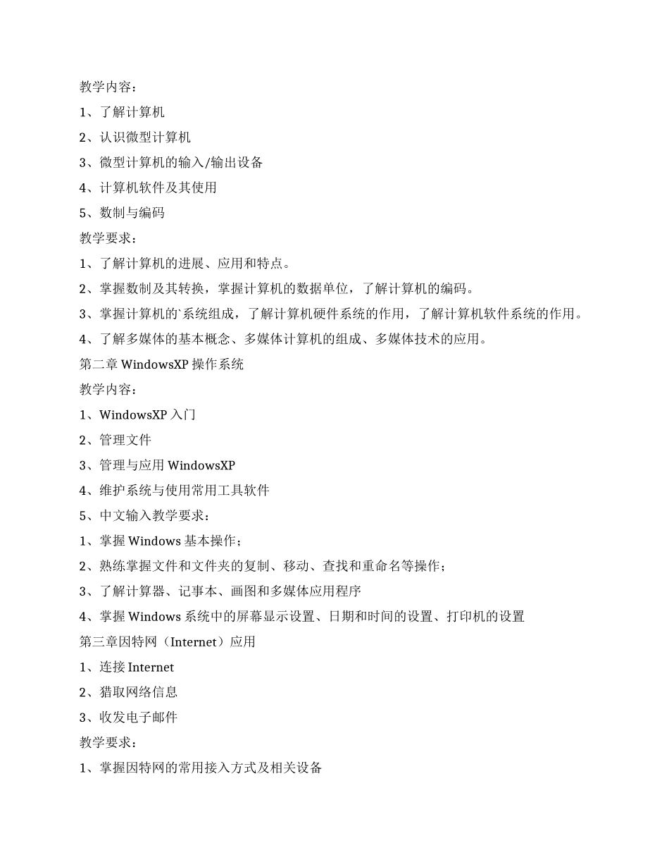 中职教务教学工作计划_第2页