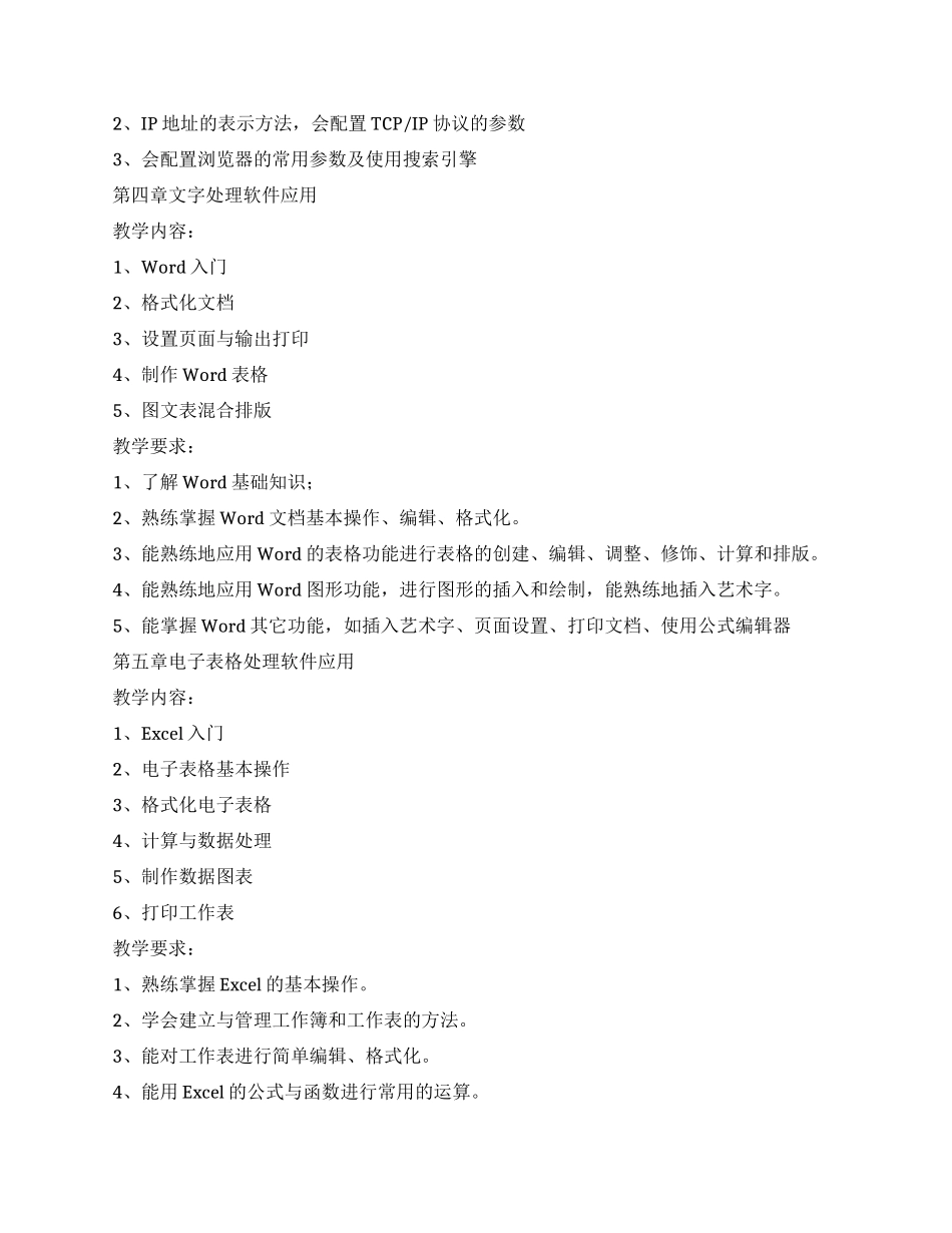 中职教务教学工作计划_第3页