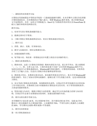 中职教务教学工作计划