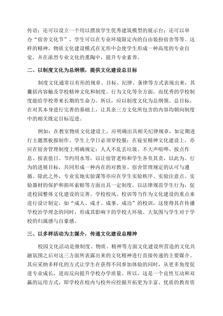 中职学校校园文化建设的主导途径探索_第2页