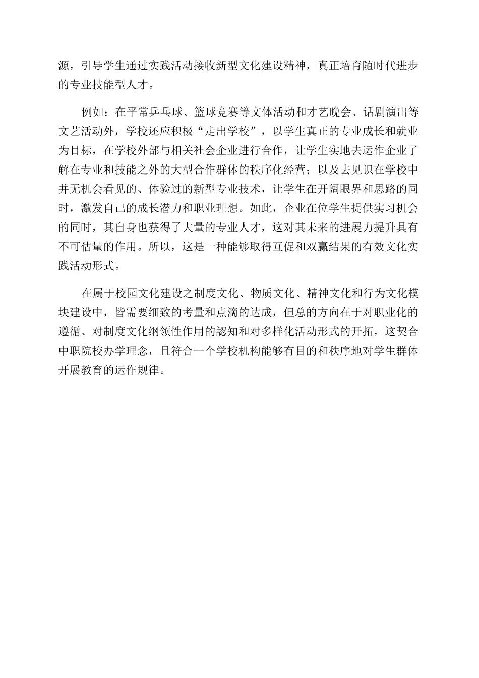 中职学校校园文化建设的主导途径探索_第3页