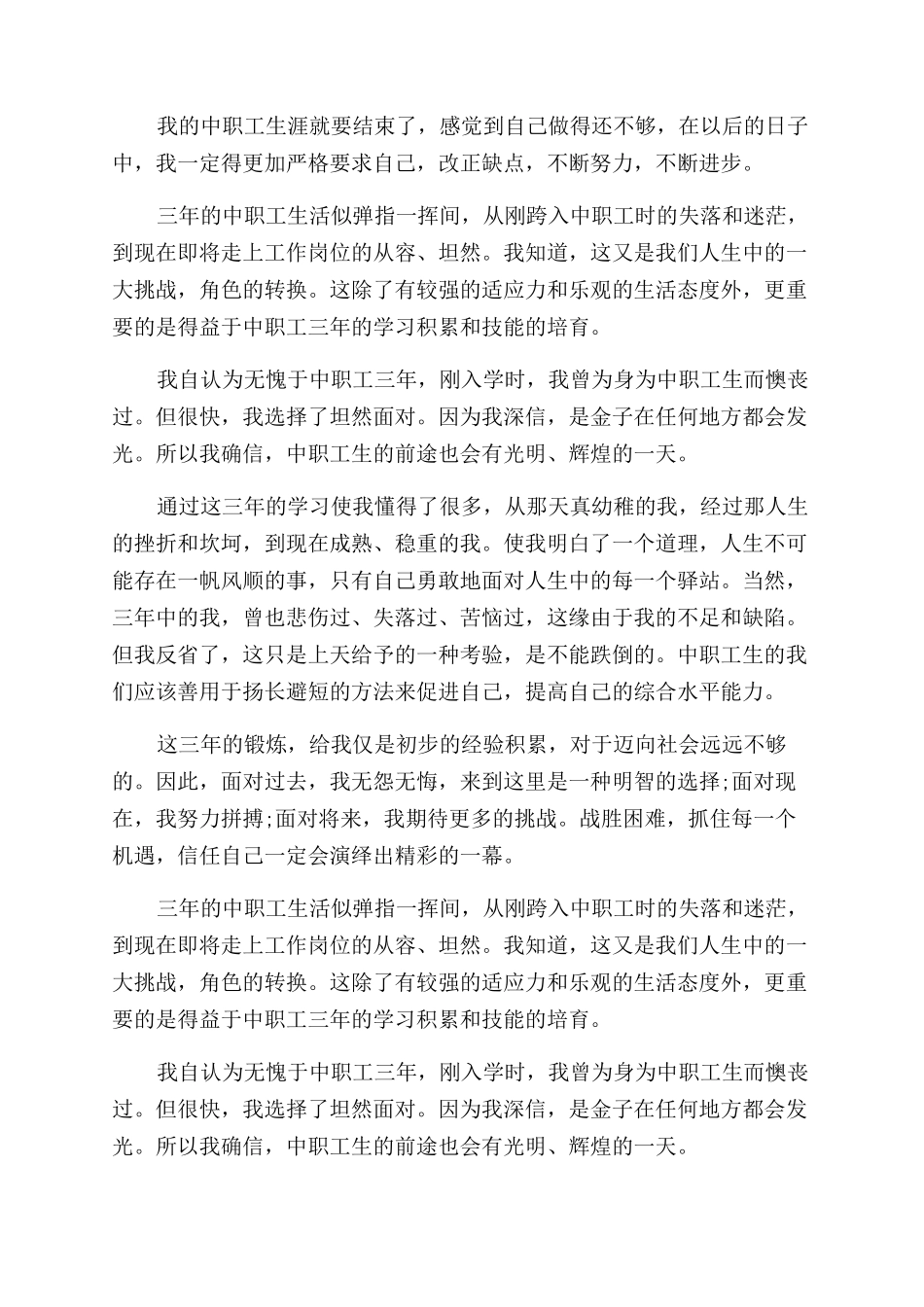 中职工学生毕业自我鉴定范文_第2页