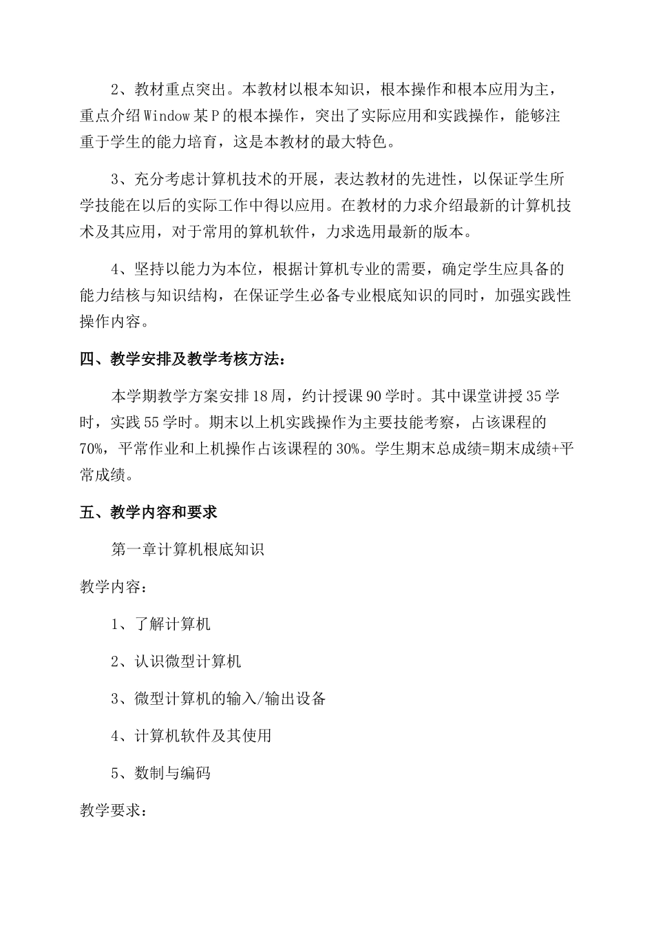 中职教务教学工作计划范文_第2页