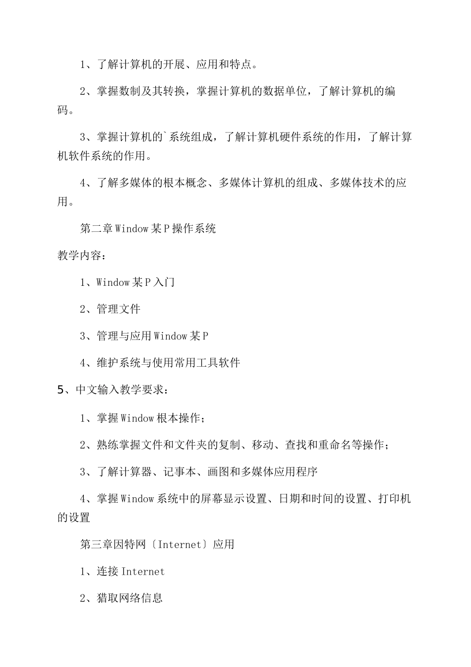 中职教务教学工作计划范文_第3页