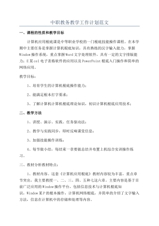 中职教务教学工作计划范文