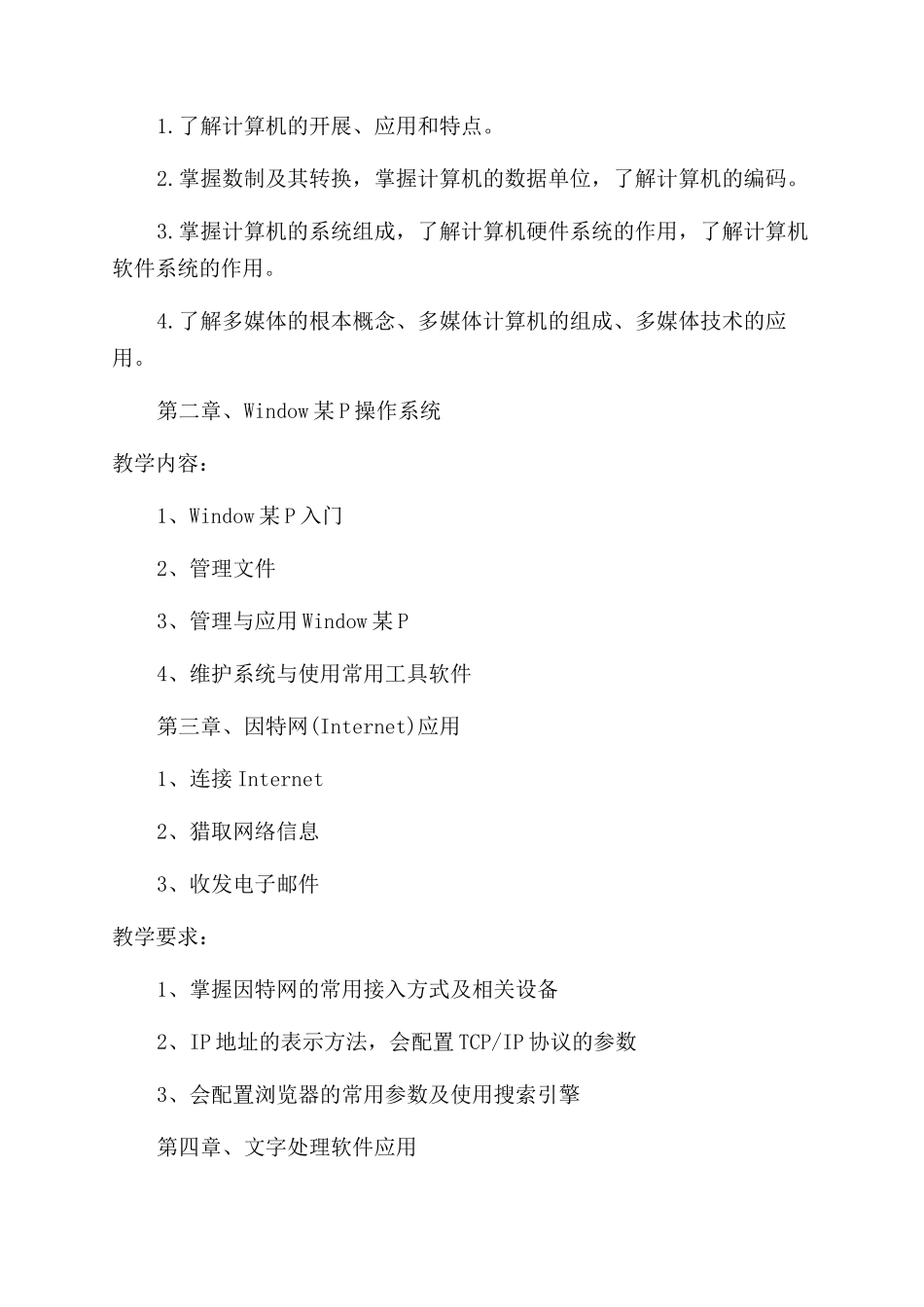 中职教学工作计划范文_第3页