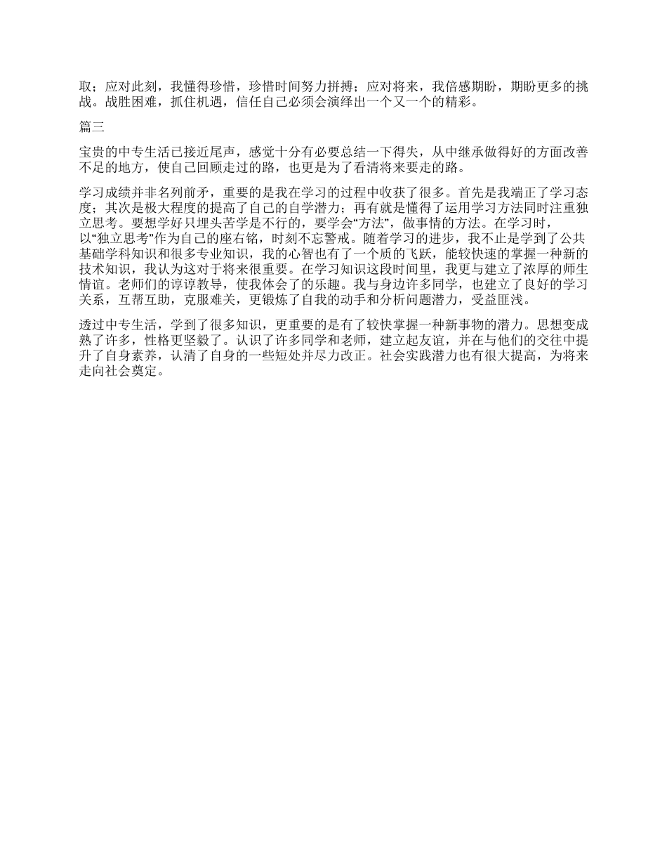 中职学生自我鉴定大全_第2页