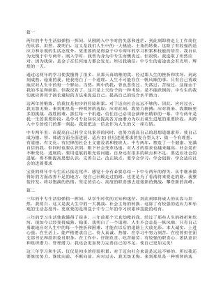 中职学生自我鉴定大全