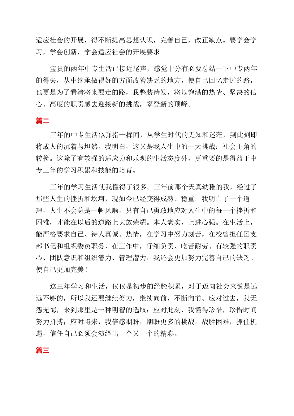 中职学生自我鉴定范文大全_第2页