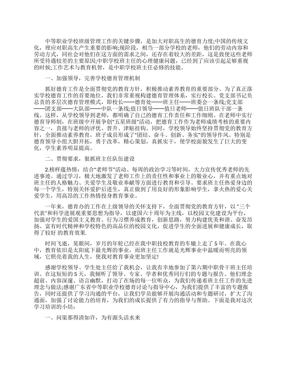 中职教师个人德育工作总结范本大全_第1页